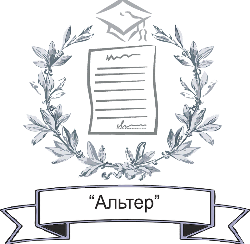 Юридический центр "Альтер"